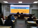青白江区祥福中学校初二年级举行半期考试成绩分析会