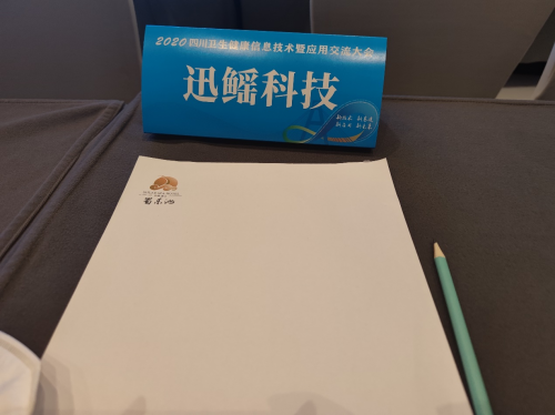 迅鳐区块链助力四川省卫生健康基础资源共享链建设，为“健康四川“保驾护航