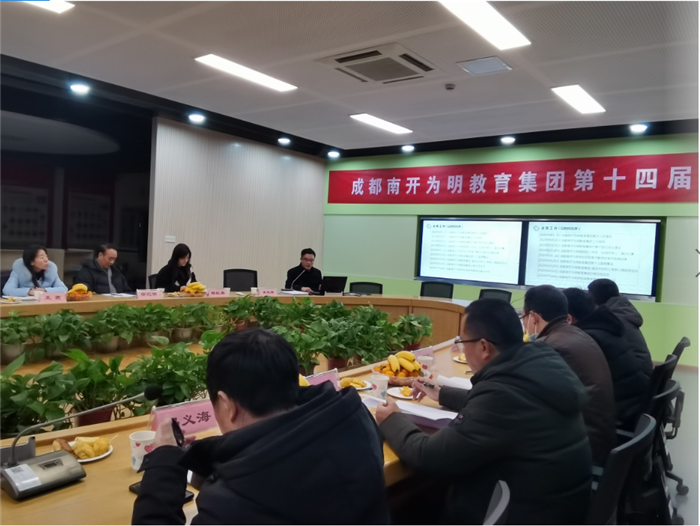 南开为明教育集团召开第十四届理事会