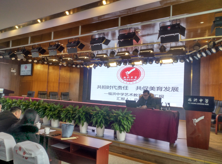 福洪中学迎接青白江区教育局艺术工作检查