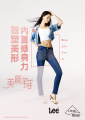 亚太首发！LYCRA FitSense（莱卡 智塑）牛仔修身黑科技，携手Lee 智塑亚洲女性曲